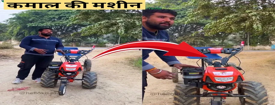 कमाल की मशीन