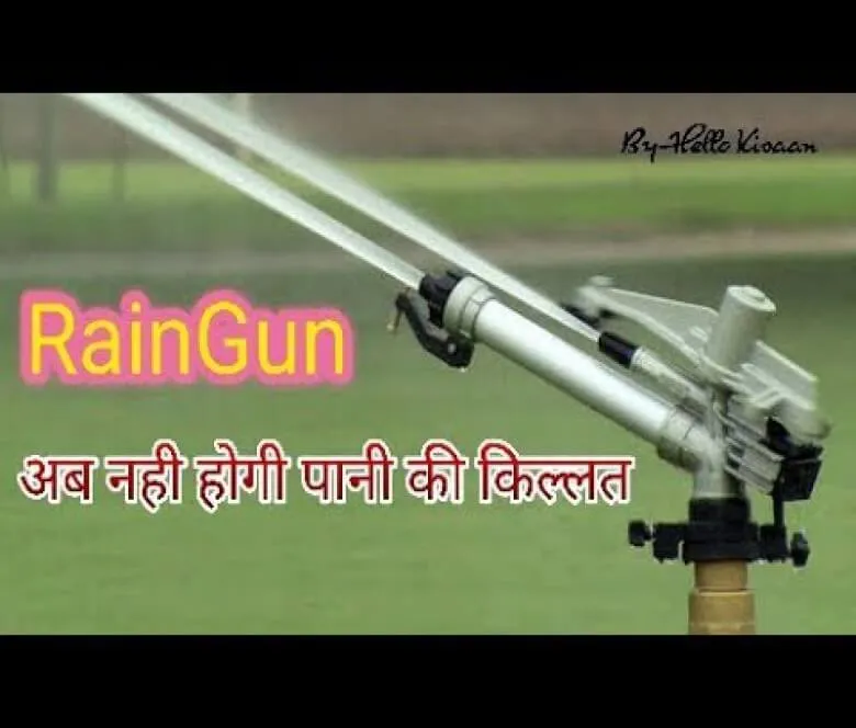 रेनगन 
