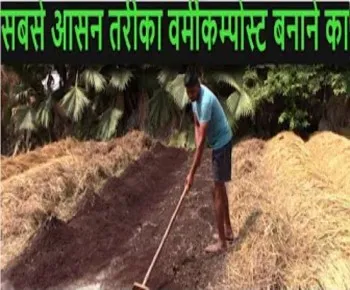 गोबर की शक्तिशाली खाद कैसे बनाए