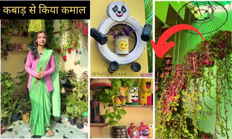 कबाड़ से किया कमाल