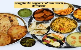 आयुर्वेद के अनुसार भोजन करने के नियम
