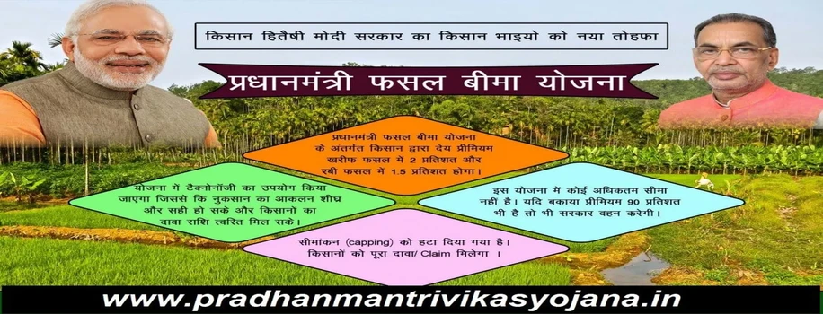 फ़सल बीमा घोटाले