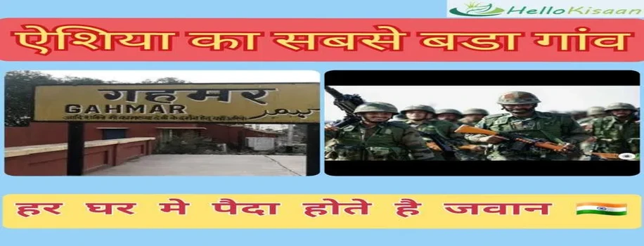 एशिया का सबसे बड़ा गांव, जहां हर घर में पैदा होते हैं जवान