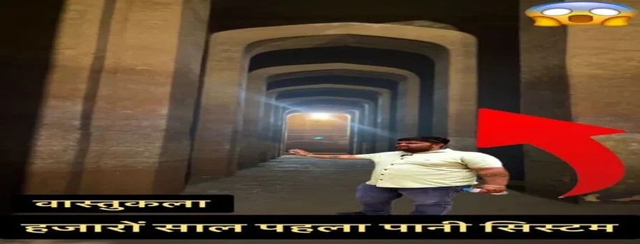 हज़ारों साल पुरानी पानी की टंकी