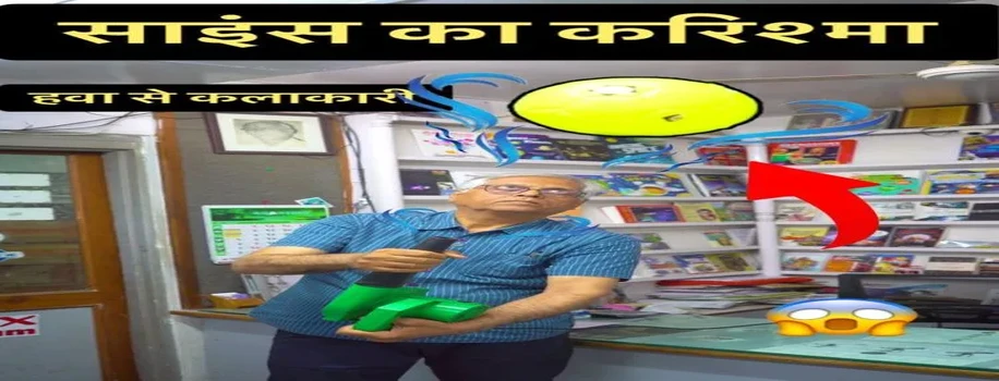 कैसे बनती है हवा की अदृश्य दीवार