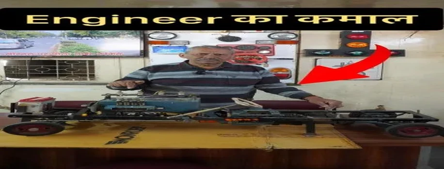 सोलर से चलने वाला आविष्कार