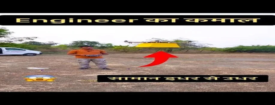 हेक्साकॉप्टर ड्रोन और उड़ता हुआ हनुमान जी