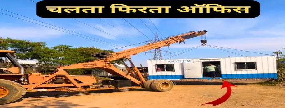 चलता फिरता ऑफिस