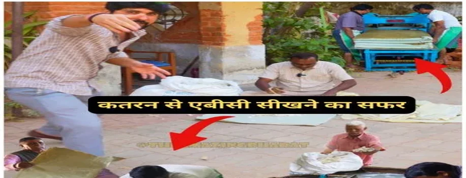 कतरन से एबीसी सीखने का सफर
