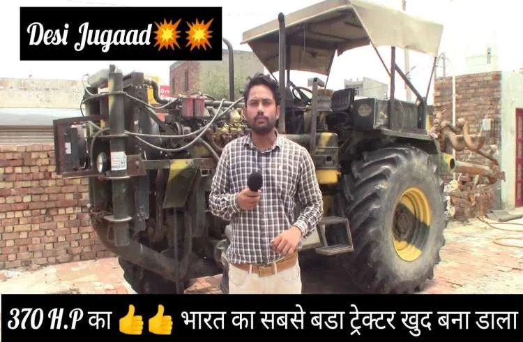 इन दो मकैनिकों ने देसी जुगाड़ से बना दिया 370 HP का ट्रैक्टर, जानें विशेषताएं
