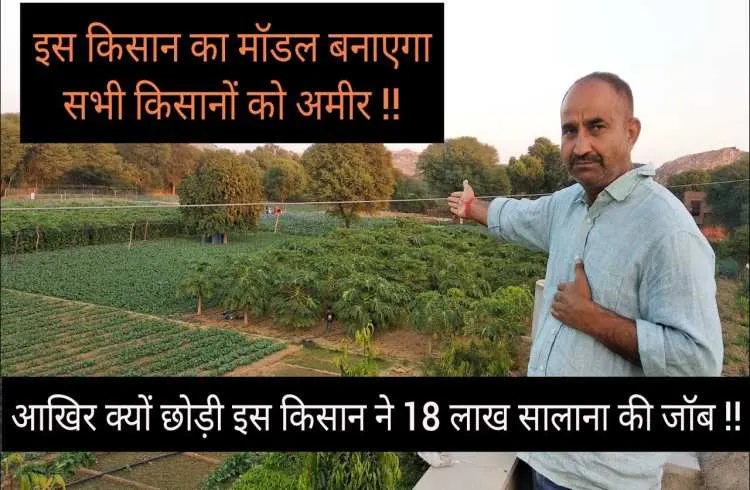 18 लाख साल की जॉब छोड़ क्यों करने लगा यह किसान Organic Farming ??