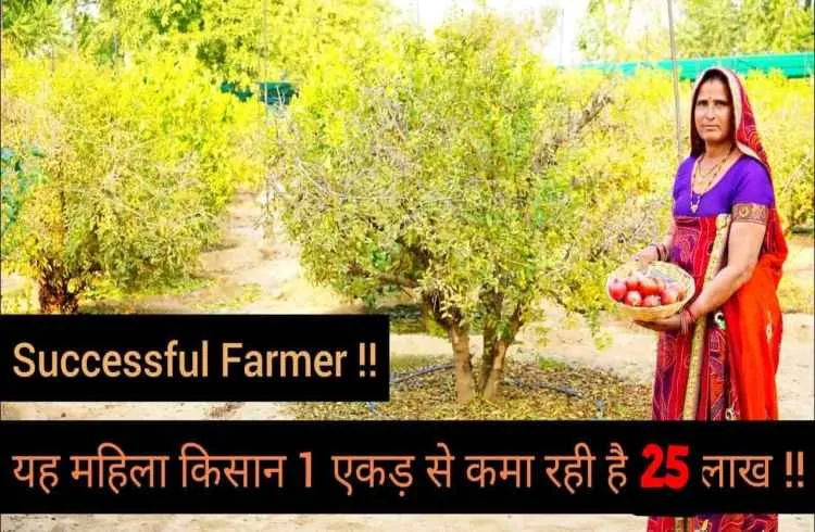 यह महिला किसान 1 एकड़ से कमा रही है 25 लाख जाने कैसे ??
