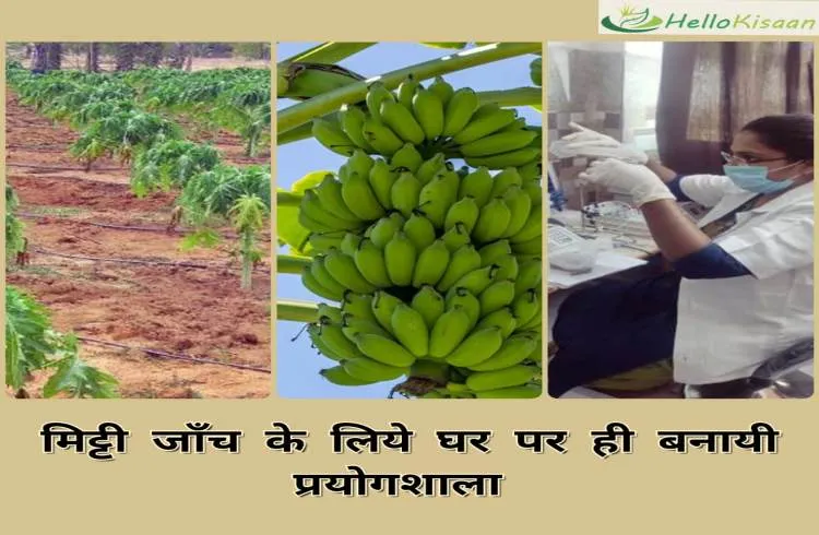 अलीगढ़ की बेटी ने मिट्टी की जांच के लिए घर पर ही बनायीं प्रयोगशाला। 