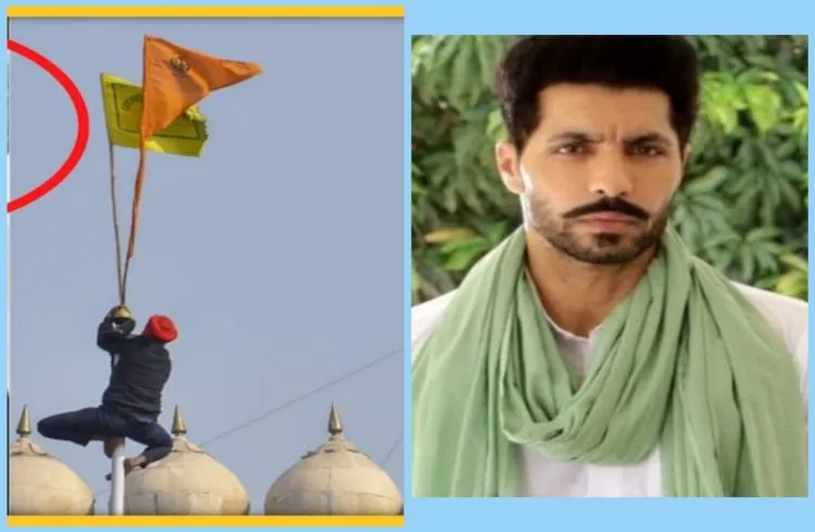 जानिए दिल्ली पुलिस ने लाल किले पर झंडा फहराने वाले अभिनेता पर क्या बोला