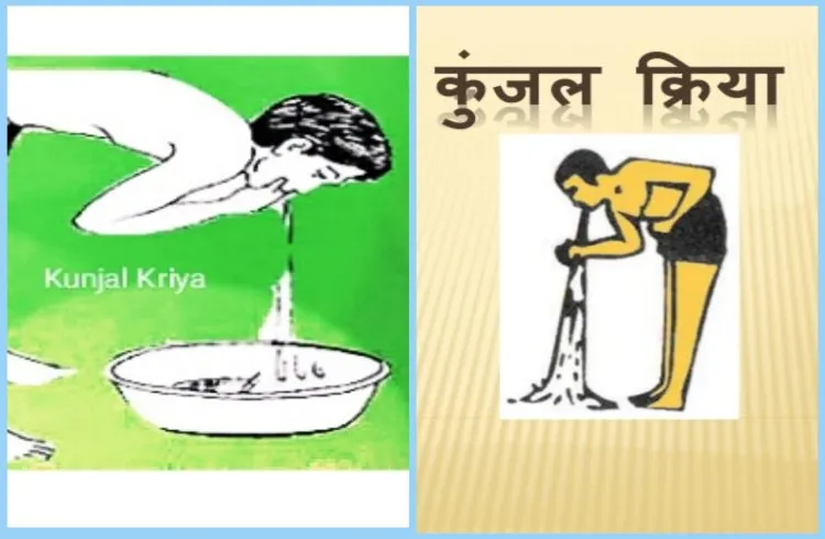 कुंजल क्रिया से होगा कई रोगों का छुटकारा
