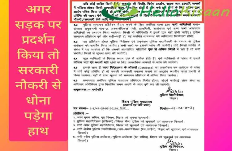 क्या अब अगर सड़क पर प्रदर्शन किया तो सरकारी नौकरी से धोना पड़ेगा हाथ