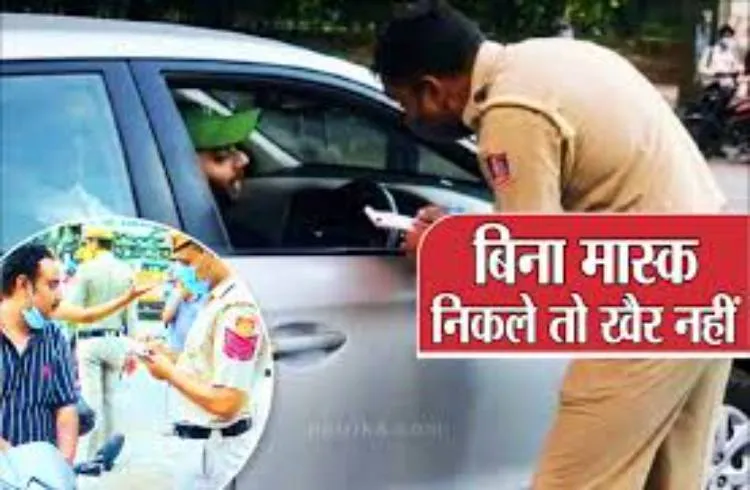 बिना मास्क पहने लोगों पर लगा 30 करोड़ रुपये का जुर्माना