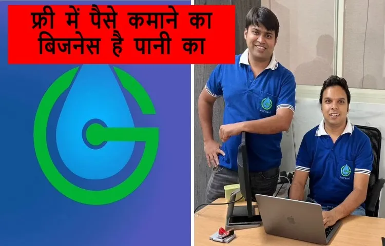 फ्री में पैसे कमाने का बिजनेस है पानी का