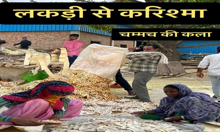 लकड़ी को छील कर बना रहे चाट की चम्मच