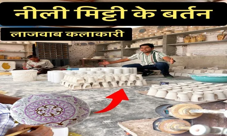 जयपुर की नीली मिट्टी के बर्तनों का कमाल