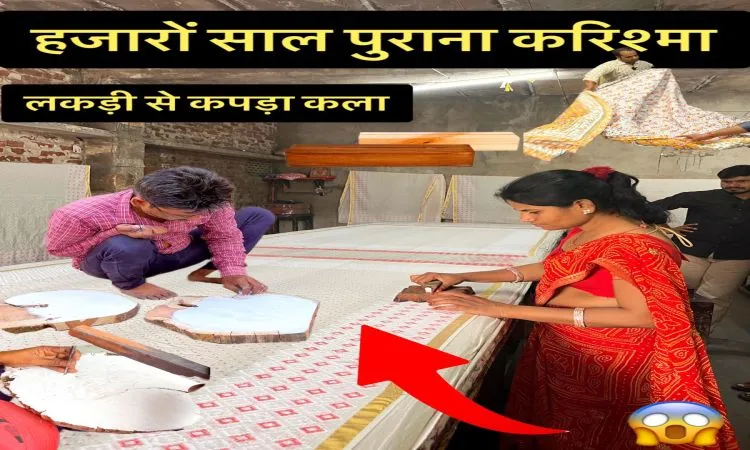 लकड़ी तरास्कर, कपड़े पर की शानदार डिजाइन