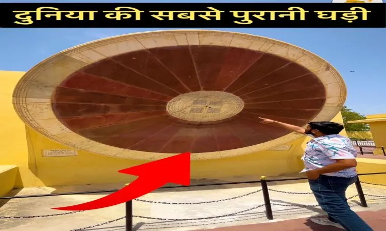 भारत की अद्भुत वैज्ञानिकता का प्रमाण जंतर-मंतर