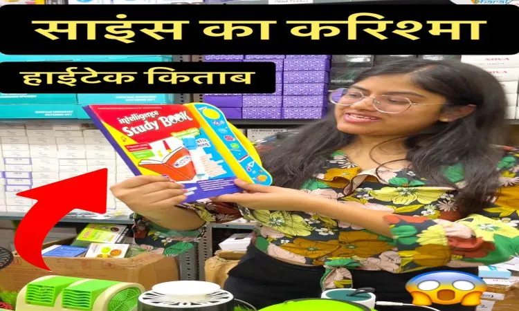 हाईटेक किताब और कमाल के गेजेट्स
