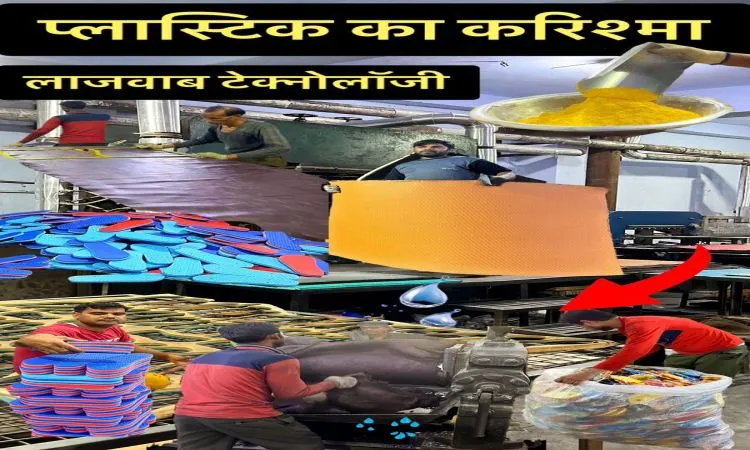 हमेशा चलने वाला उद्योग, चप्पल बनाने की फैक्ट्री