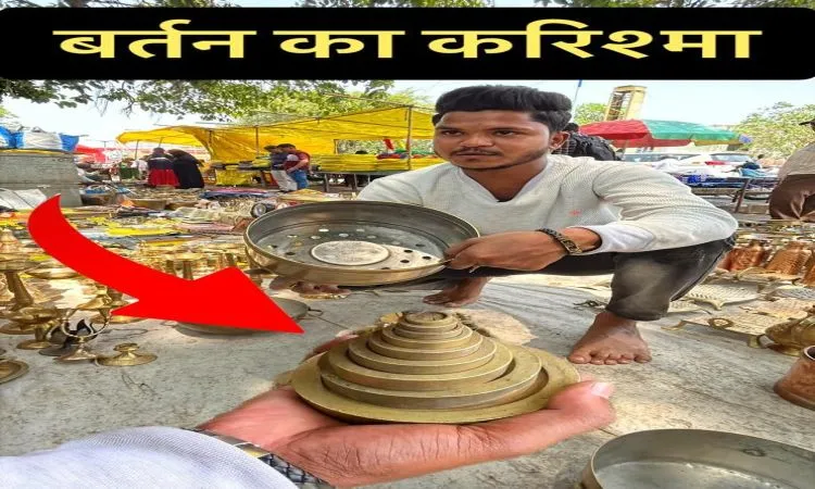 गजब के एंटीक बर्तनों का कलेक्शन