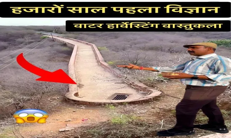 हजार साल पुराना अद्भुत भूमिगत जल-संग्रहण सिस्टम