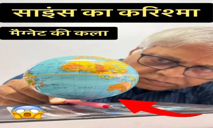 चुंबकीय प्रभाव हवा में तैरने लगे मंदिर,ग्लोब और ट्रेन