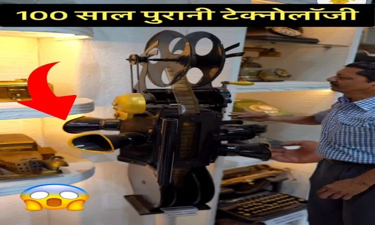 पुराने समय के लग्जरियस उपकरण