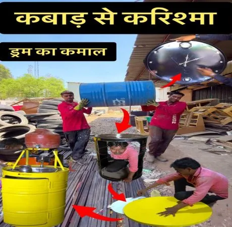 वेस्ट ड्रम और टायरों से बना अद्भुत फर्नीचर