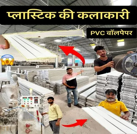 पीवीसी वॉलपेपर द्वारा हो रही शानदार इंटीरियर डिजाइनिंग