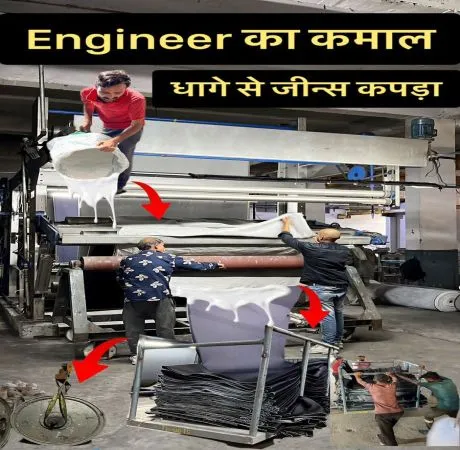 डेनिम या जींस कपड़ा बनाने की शानदार फैक्ट्री