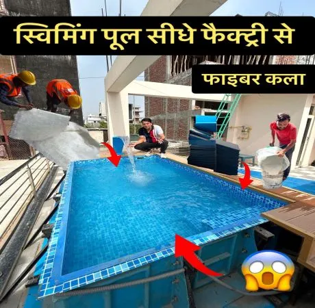 कमाल का पोर्टेबल स्विमिंग पूल, घरों के लिए भी उपयोगी