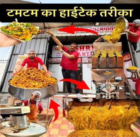 लज़ीज़ 'टमटम' नमकीन बनाने का हाईटेक तरीका