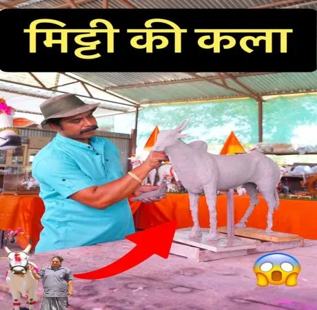 मिट्टी से बनी मूर्ति की कलाकारी