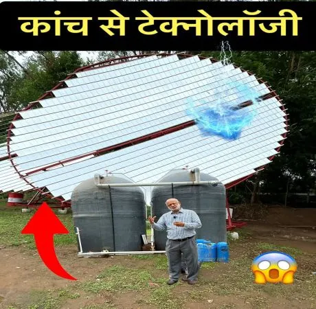 कांच से हीट प्रोड्यूस कर खाना पकाने की टेक्नोलॉजी