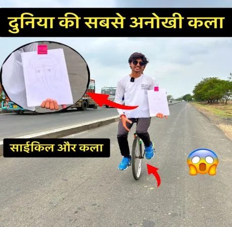 दुनिया की सबसे अनोखी एक पहिए वाली साइकिल