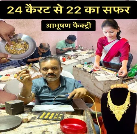 जाने सोने के आभूषण बनाने की तकनीक और 24 से 22 कैरेट सोने का रहस्य