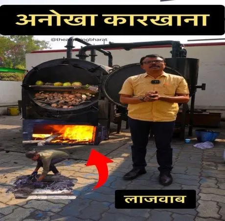 संजय जी की अनोखी मशीन: कचरे से कोयला बनाने का शानदार तरीका