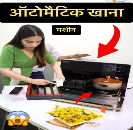 एक ऑटोमैटिक AI कुकिंग मशीन: आपकी किचन का नया साथी