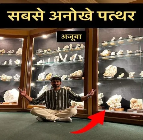 प्राकृतिक अद्भुत खजाने  मालेगांव महाराष्ट्र में मिली अनमोल चीज़ें
