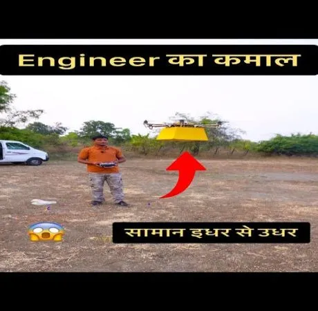 हेक्साकॉप्टर ड्रोन और उड़ता हुआ हनुमान जी