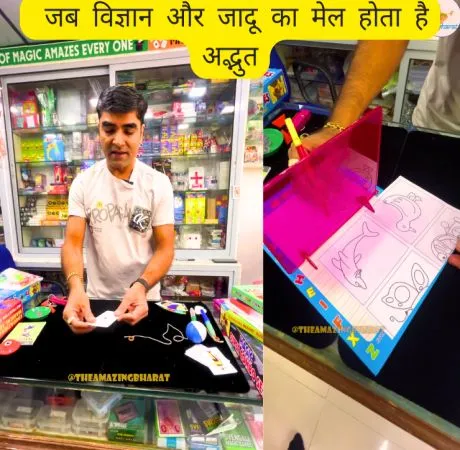 जब विज्ञान और जादू का मेल होता है अद्भुत