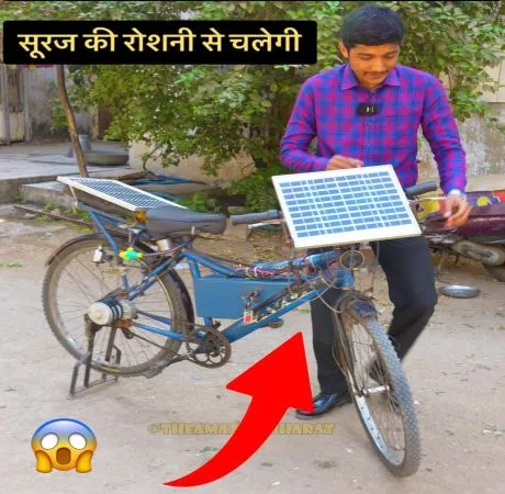 साइकिल सूरज की रोशनी से चलेगी
