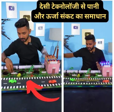देसी टेक्नोलॉजी से पानी और ऊर्जा संकट का समाधान