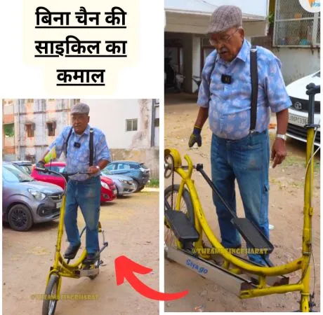 बिना चैन की साइकिल का कमाल