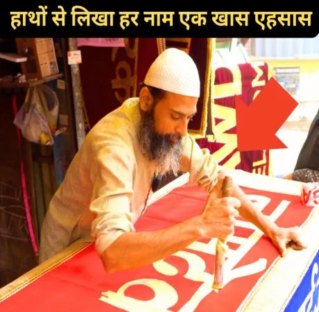 हाथों से लिखा हर नाम एक खास एहसास